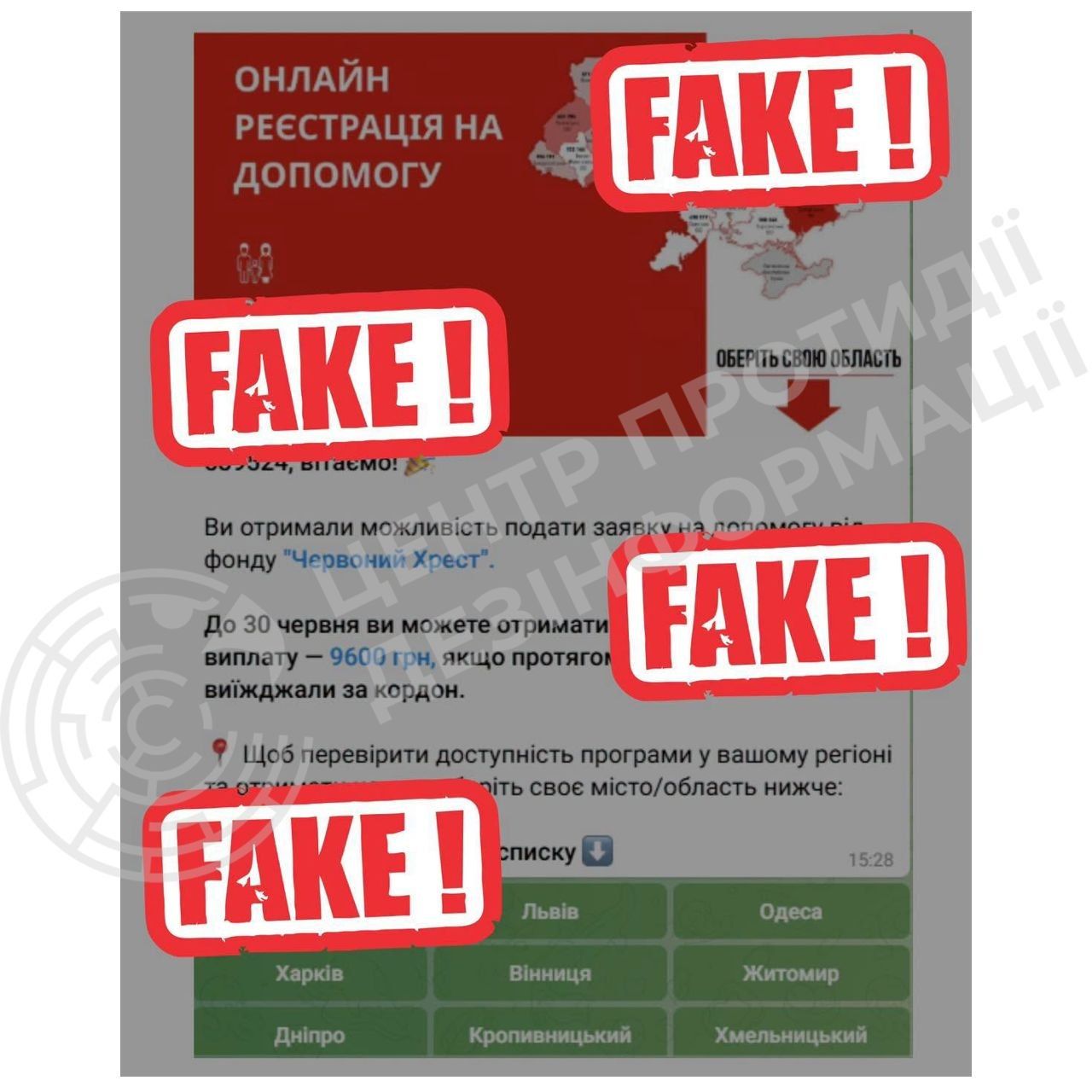 Фейковое сообщение
