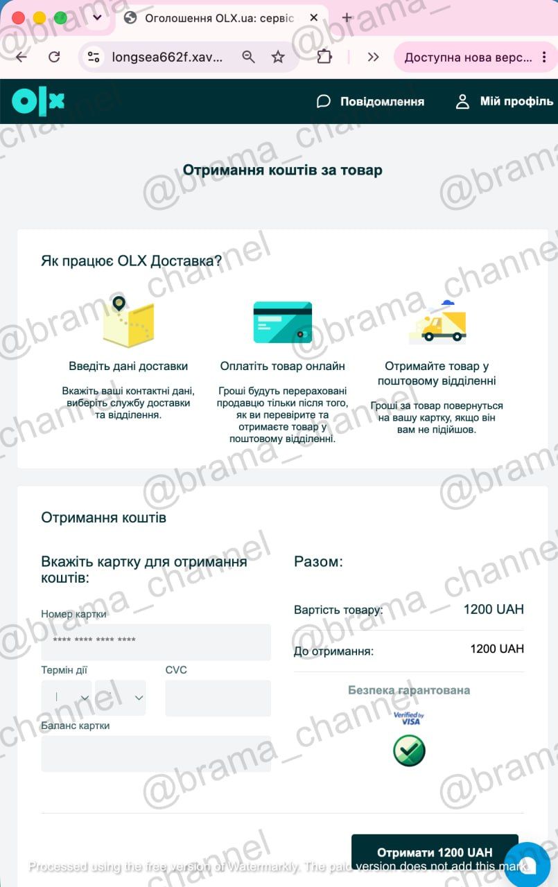 Мошенническое сообщение