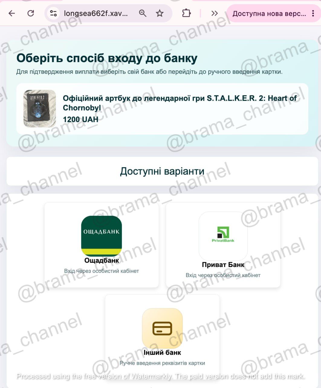 Мошенническое сообщение