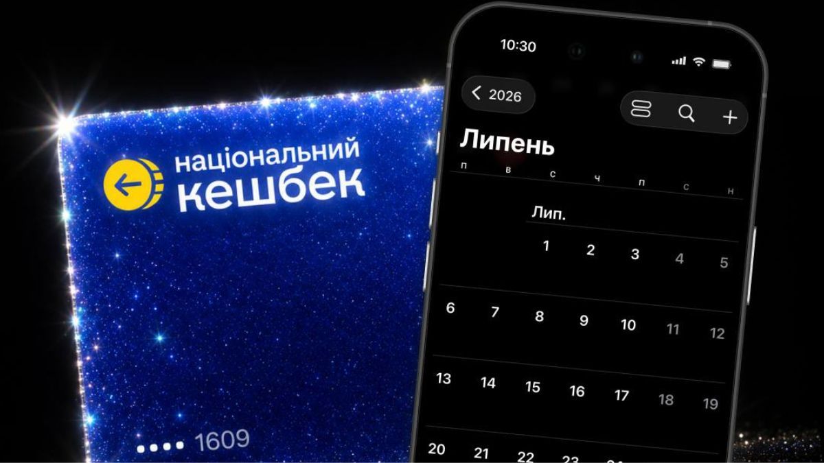 Стало відомо, коли прийде квітневий нацкешбек і до якої дати можна витратити гроші