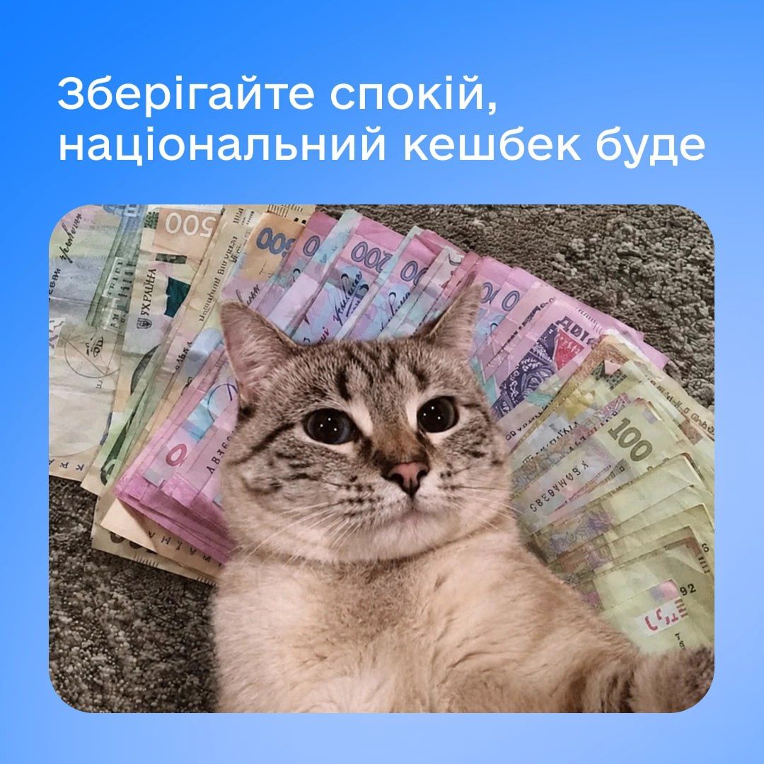 Нацкешбек Фото: Мінцифри