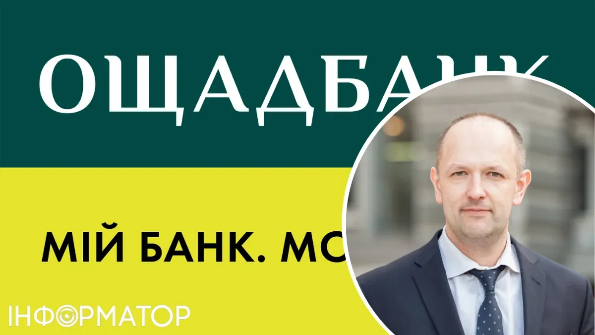 Ридали всім офісом - Наглядова рада Ощадбанку звільнила Олега Стринжу