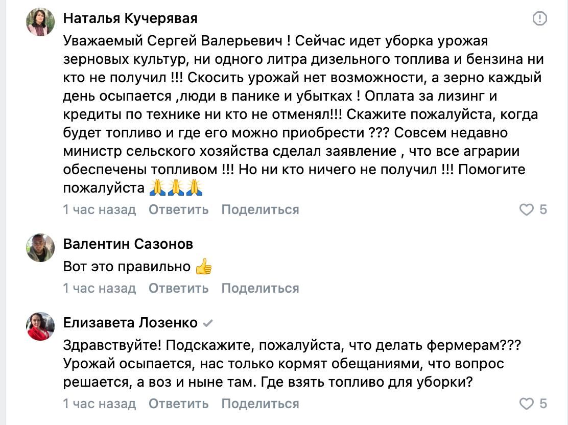 В комментариях под постами гауляйтера Крыма Сергея Аксенова местные жители стали жаловаться, что у фермеров нет топлива для уборочных работ.