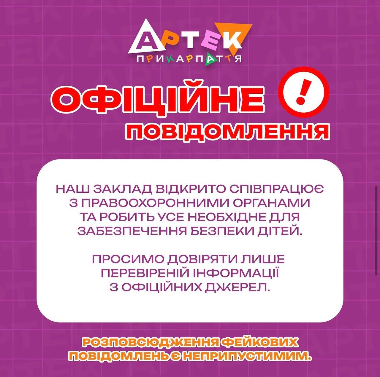 Подростки развлекались избиением 11-летнего парня - что действительно происходит в "Артеке Прикарпатья" 3