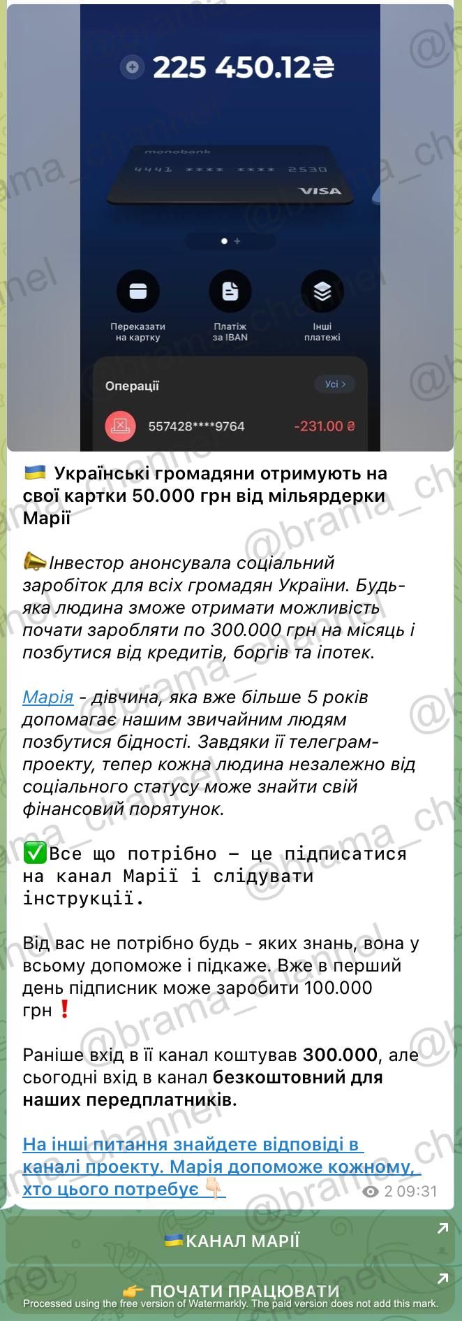 Мошенническое сообщение Мошенническое сообщение