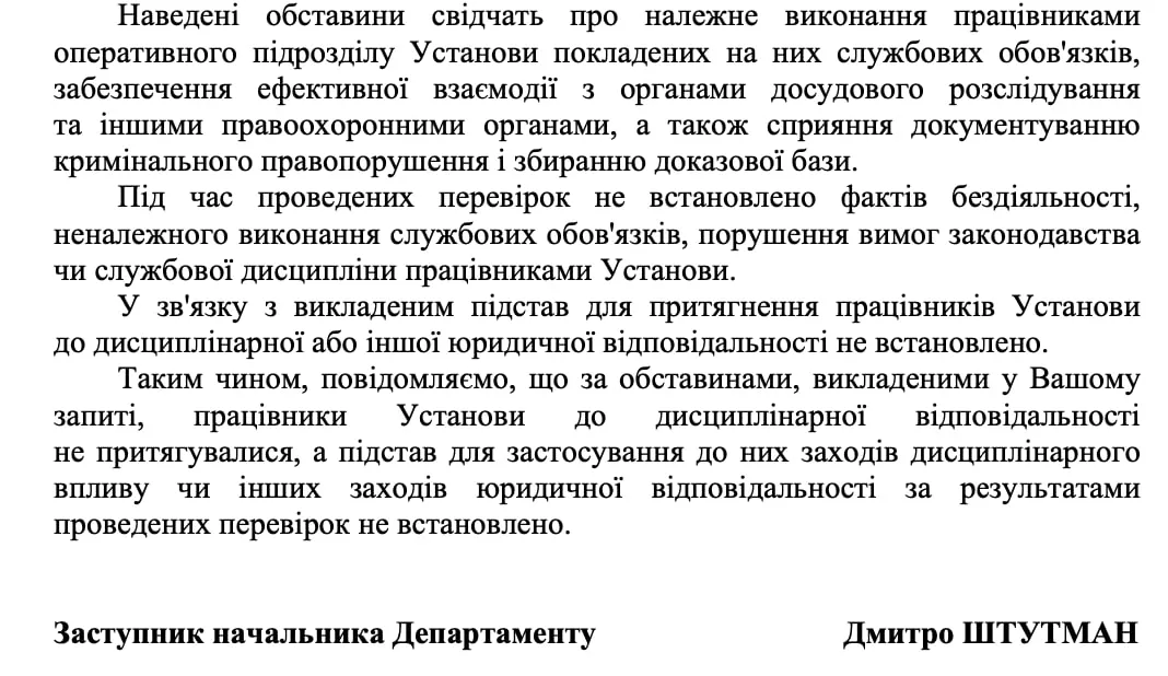 відповідь Мін'юсту на запит Інформатора