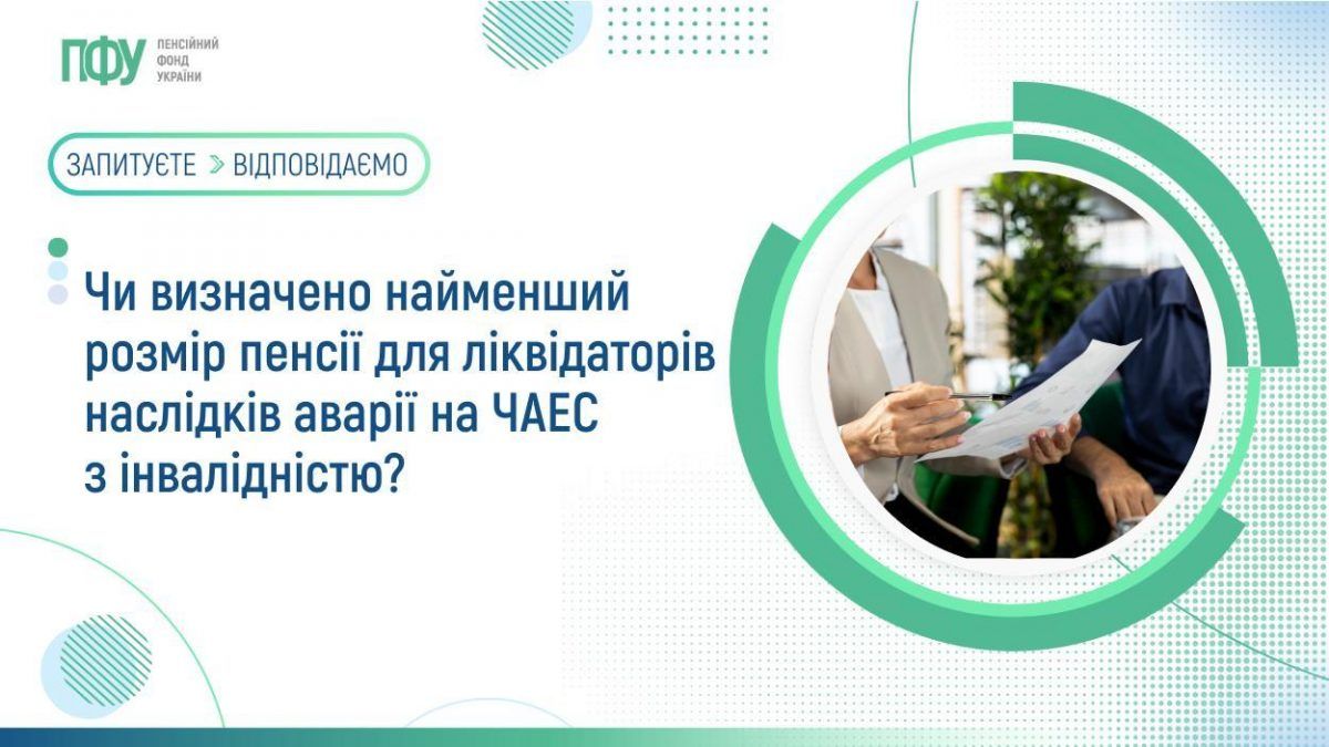 Фото: Пенсионный фонд Украины Фото: Пенсионный фонд Украины