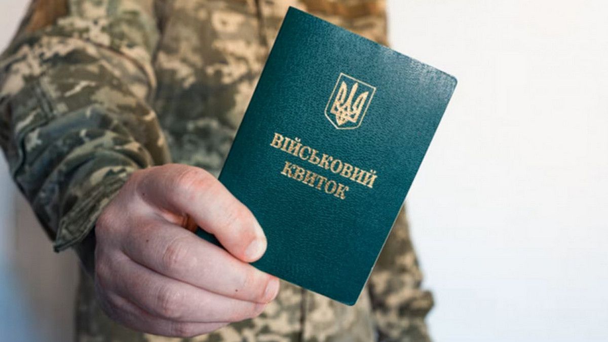 Военный билет