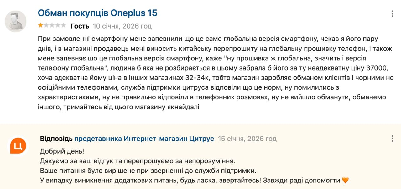 отзыв о магазине Цитрус