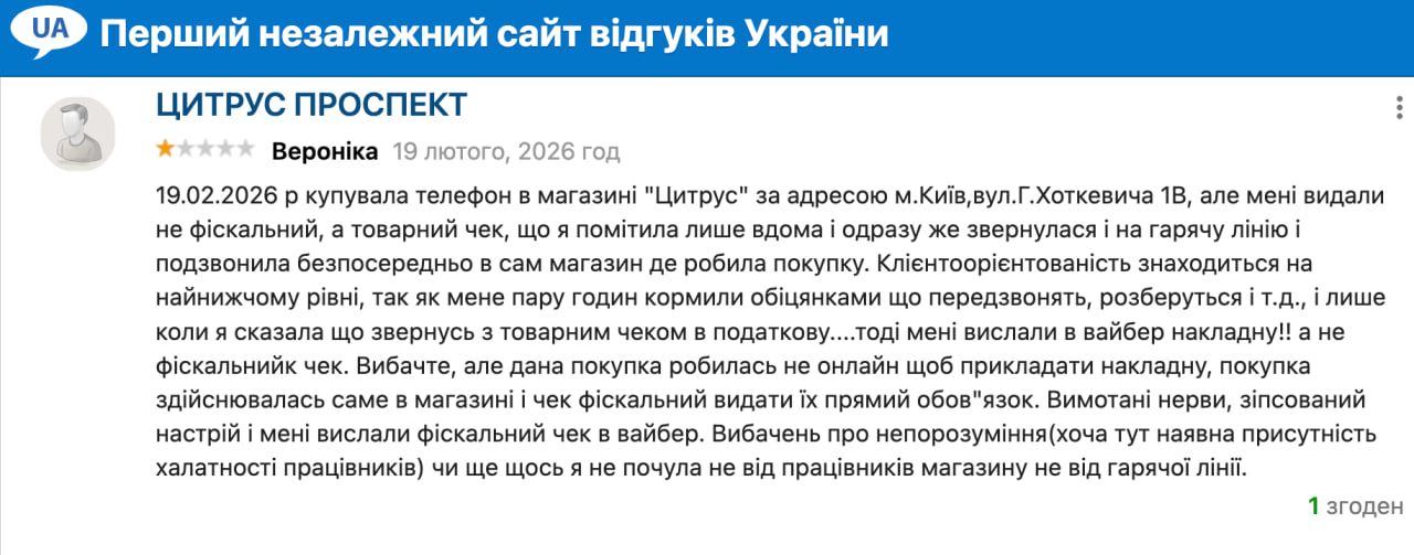 Отзыв о магазине Цитрус в Киеве.