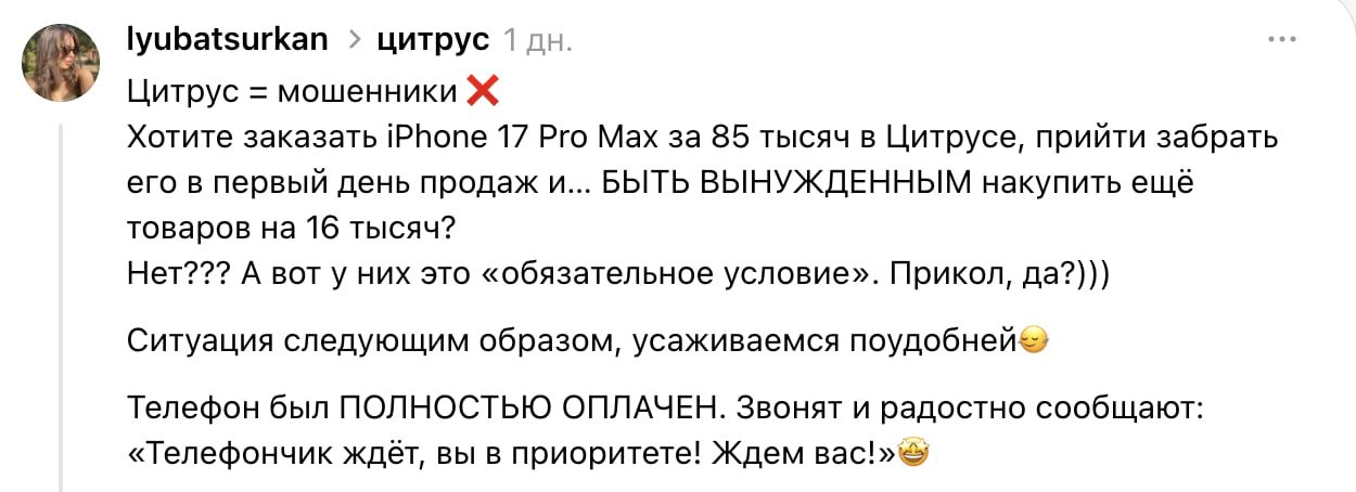 Одесситка недовольна сервисом в Цитрусе