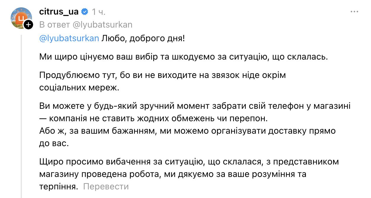 Ответ Цитруса недовольной клиентке из Одессы
