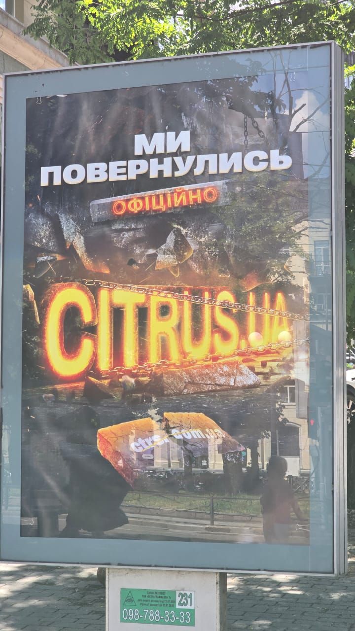 Новая реклама Цитруса