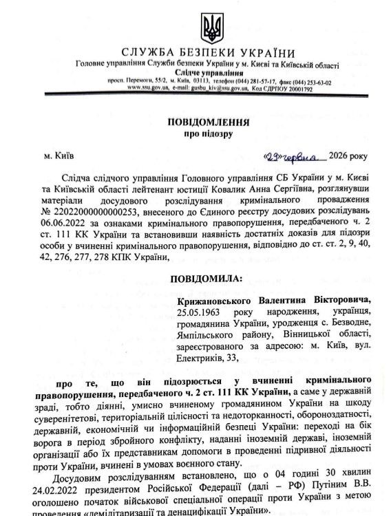 подозрение Крыжановский