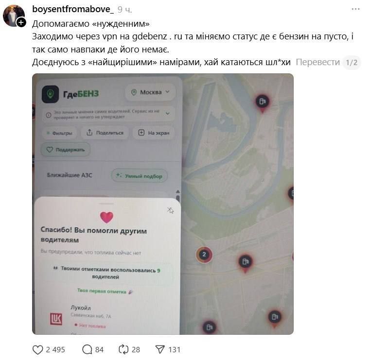 Украинские военные дистанционно издеваются над россиянами, меняя статус работы АЗС в Москве.