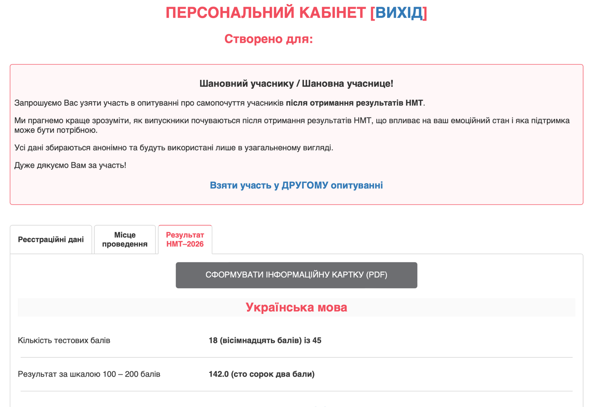 Персональный кабинет поступающего