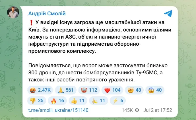 Смолий предупредил об атаке на Киев. Скриншот скриншот про атаку