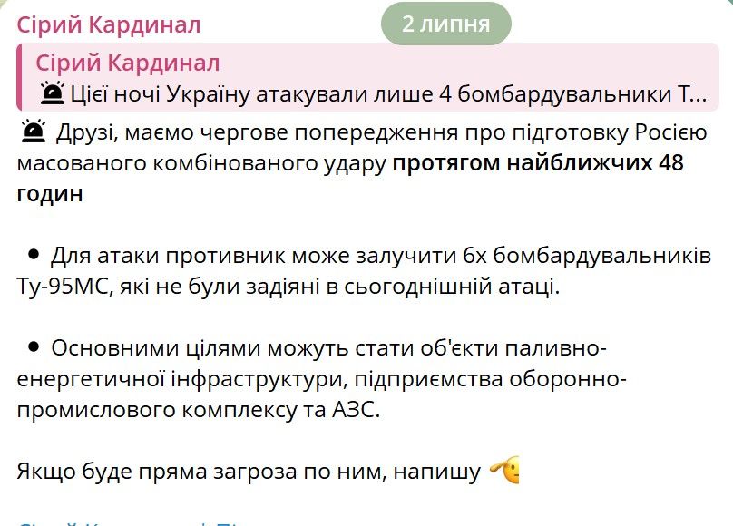 Есть еще предупреждение об атаке России. Скриншот серый кардинал об атаке