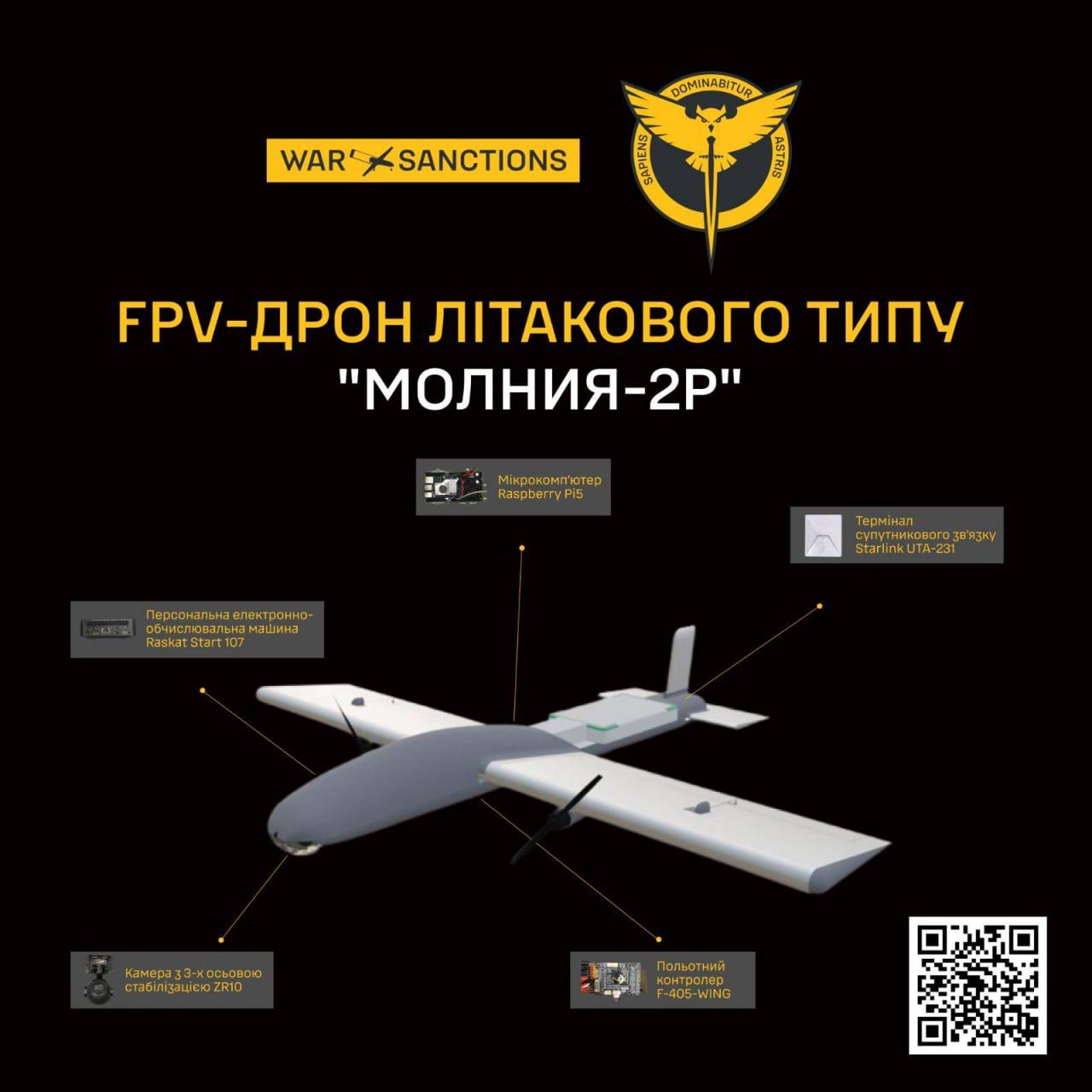 дрон молнія