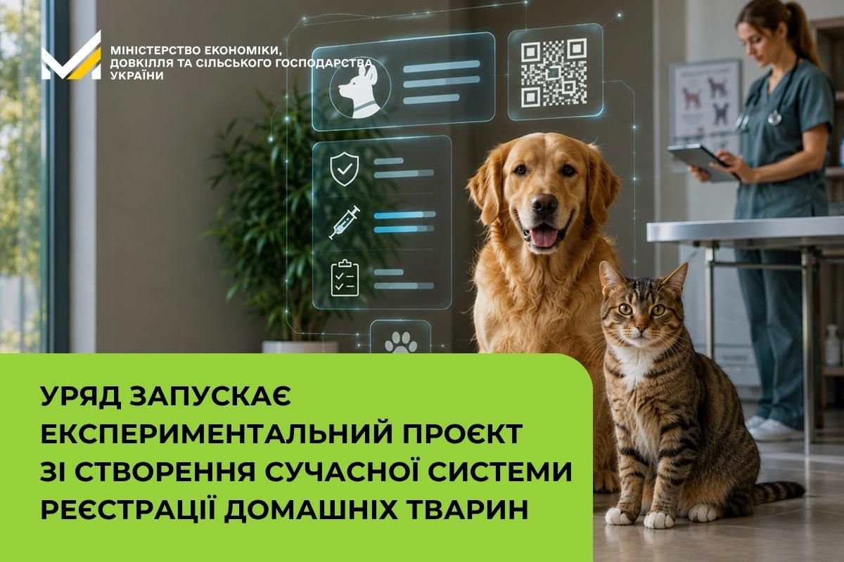 Реєстр домашніх тварин