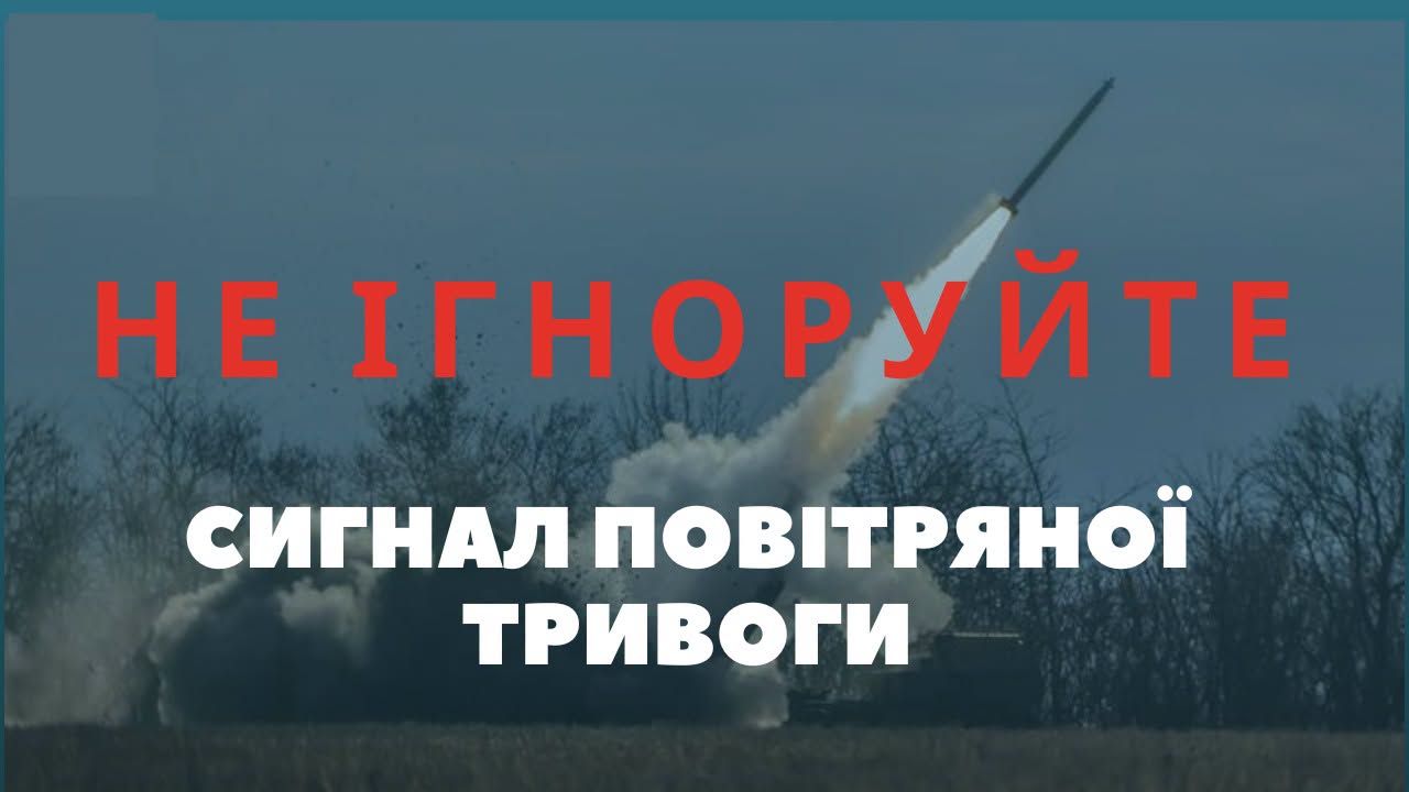 В Павлограде призывают не игнорировать тревогу