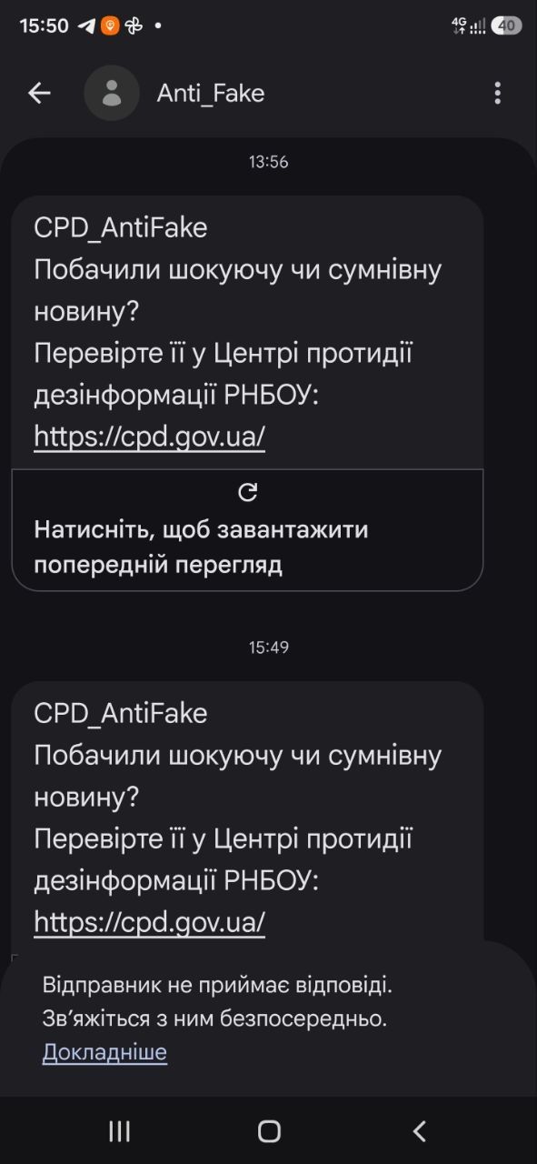 Друга СМС
