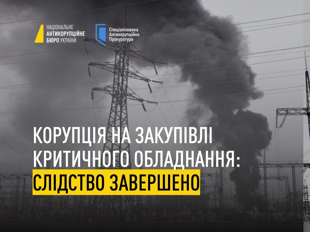 Фото: НАБУ