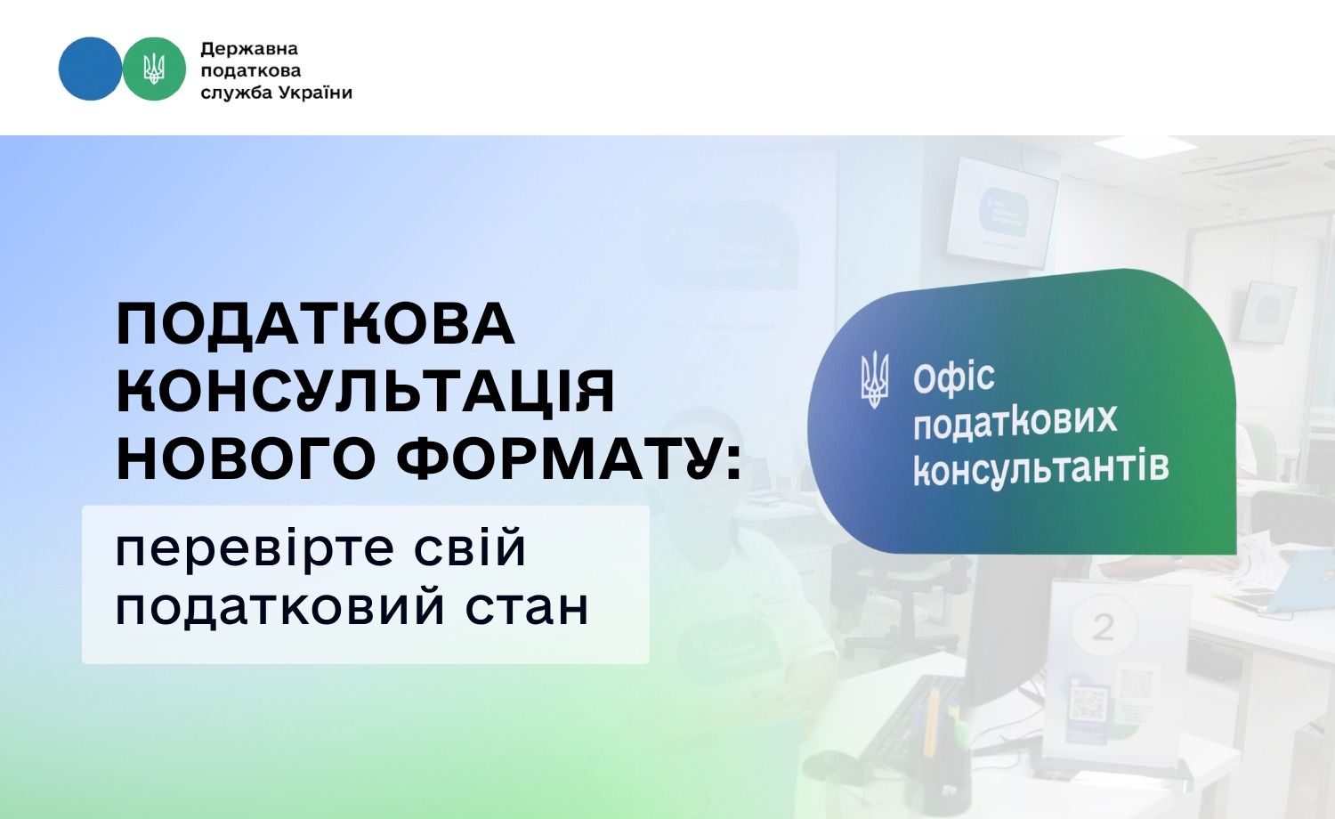 Податковий чекап Фото: Державна податкова служба