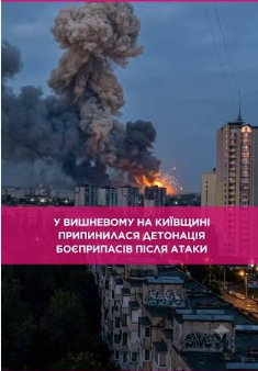 В Вишневом детонация продолжалась с ночи, все утро и прекратилась уже после полудня 6 июля