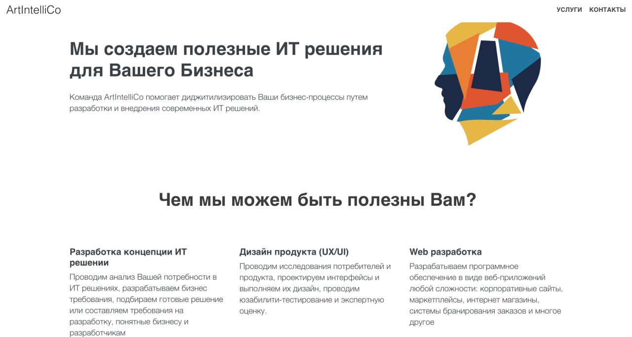 Фрагмент стартовой страницы IT-компании