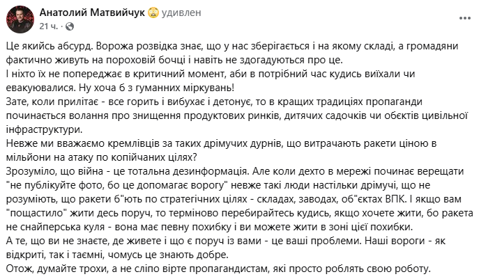 Скриншот со страницы Анатолия Матвийчука в ФБ