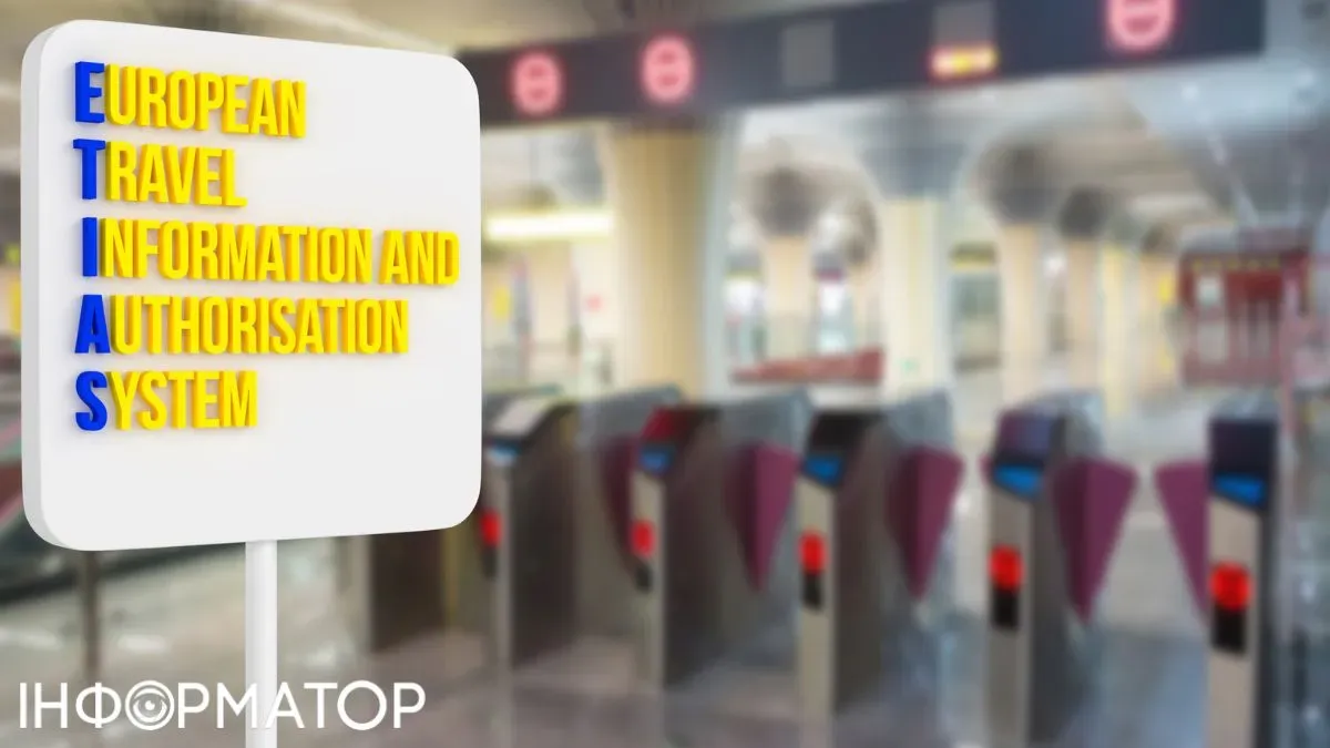 ЕС переносит запуск ETIAS на 2027 год – плата 20 евро за въезд для украинцев откладывается