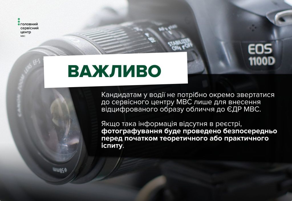 Оцифровка обличчя Фото: Головний сервісний центр МВС