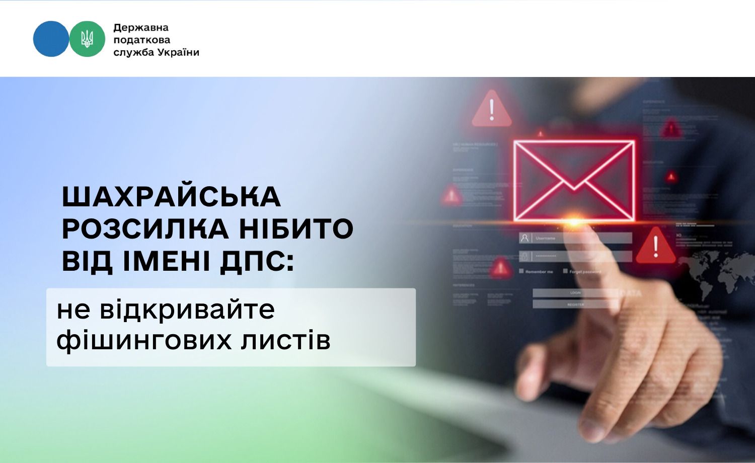 Шахрайські листи Фото: Державна податкова служба