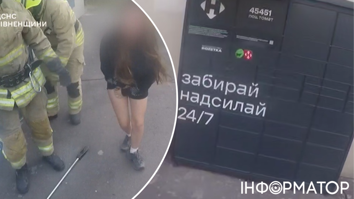 девушка почтомат спасатели