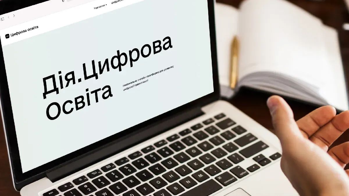 Дія.Освіта