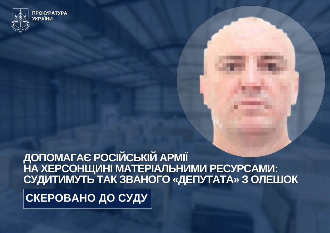 Допомагає російській армії на Херсонщині матеріальними ресурсами: судитимуть так званого «депутата» з Олешок Допомагає російській армії на Херсонщині матеріальними ресурсами: судитимуть так званого «депутата» з Олешок