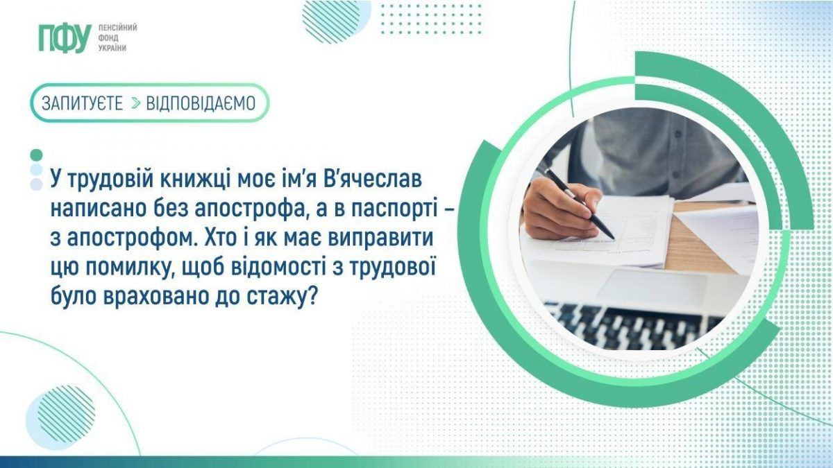 Вопросы в Пенсионный фонд