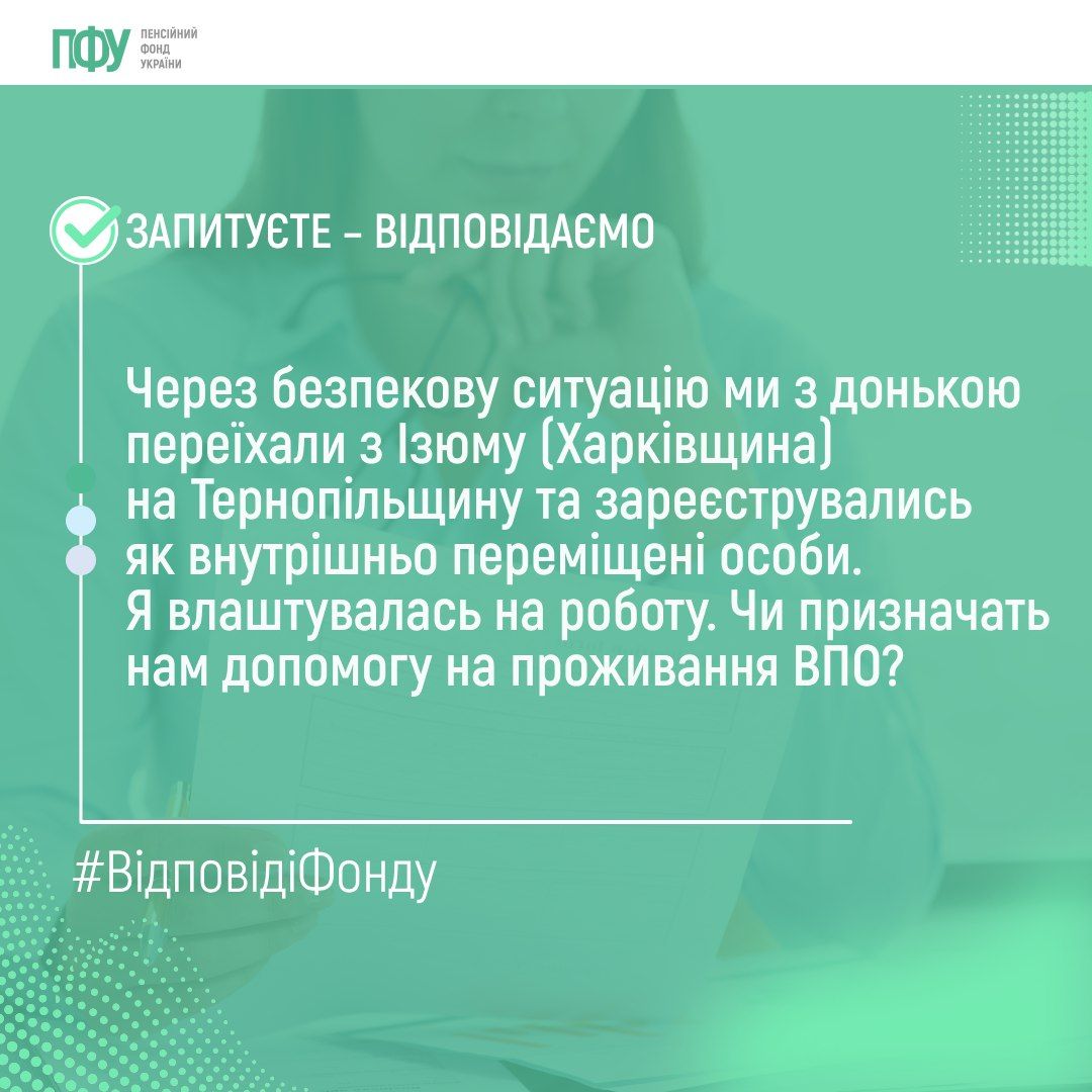 Вопросы Пенсионному фонду