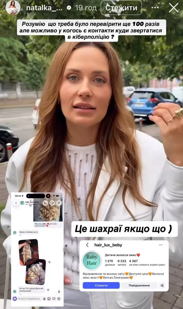 Денисенко потеряла 9 тысяч из-за Instagram-мошенников