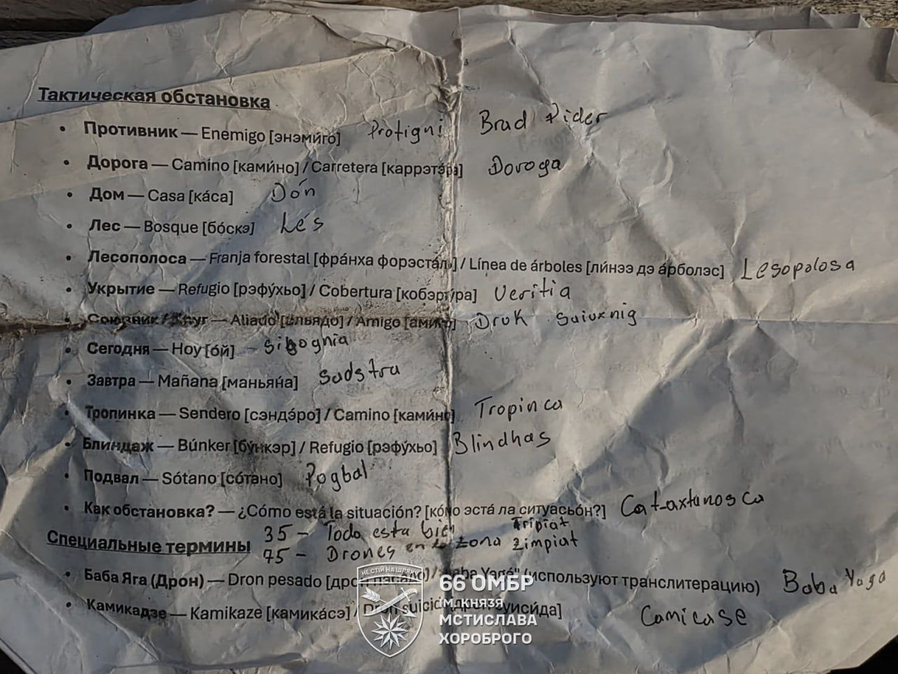Перуанець вивчав, як буде російською дім, але так і не зрозумів, що став ворогом і окупантом на чужій землі і не в своїх хатах