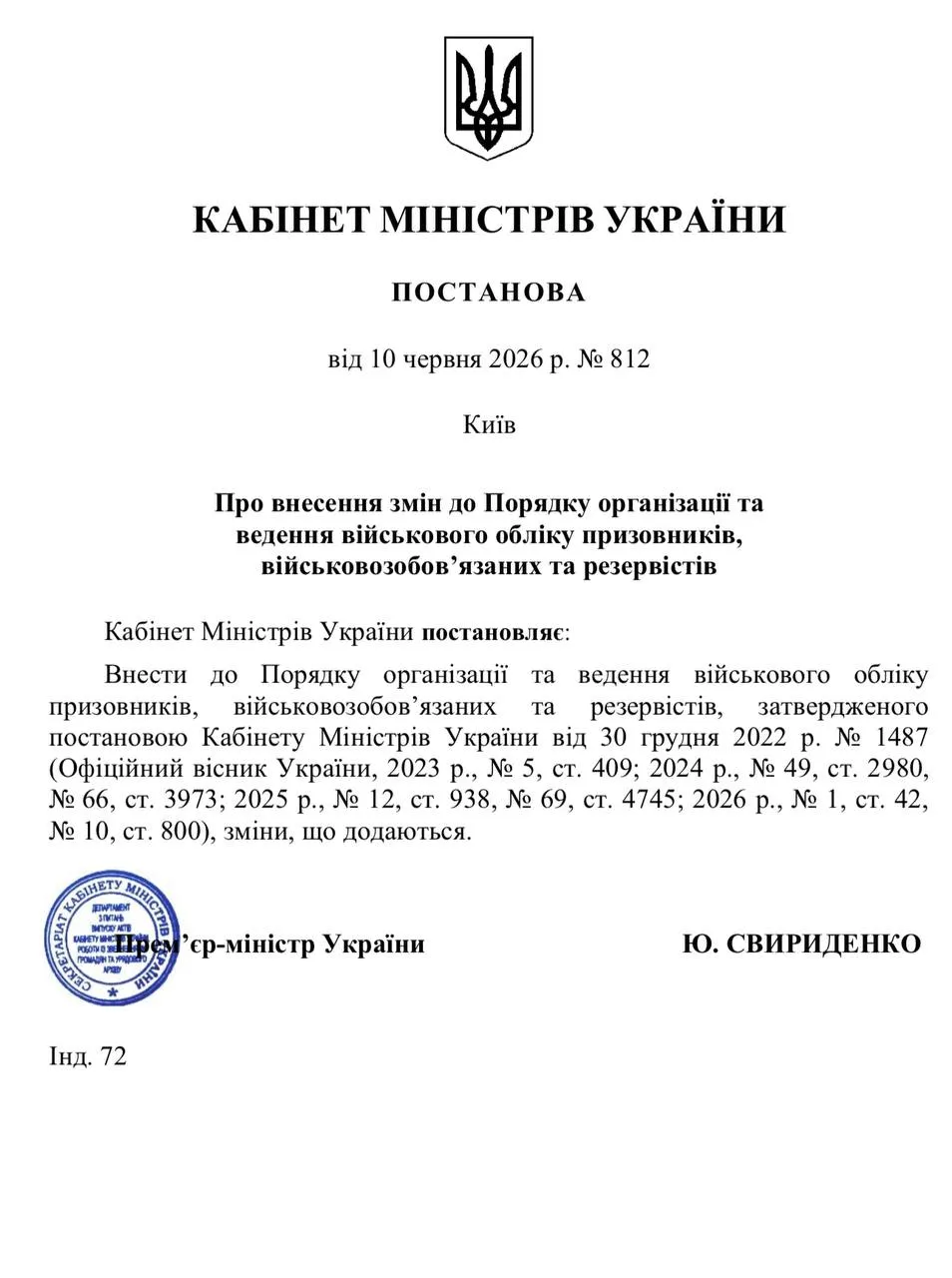 Постанова Кабінету Міністрів