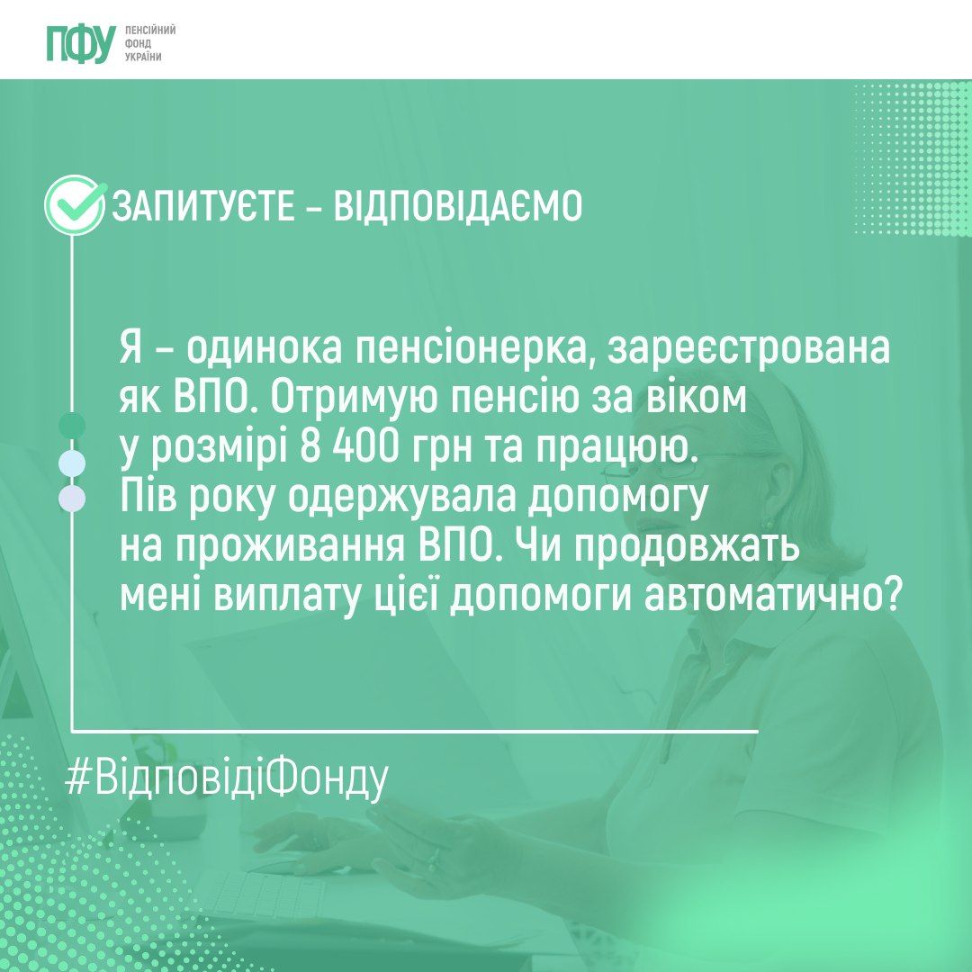 Вопросы в Пенсионный фонд