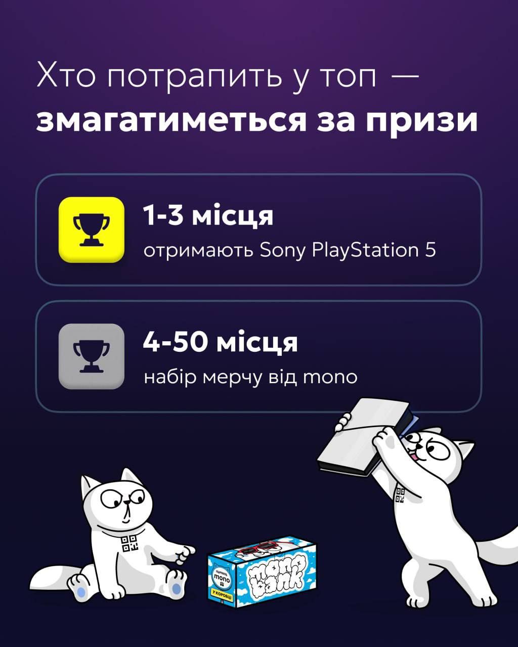 Гра від monobank Гра від monobank