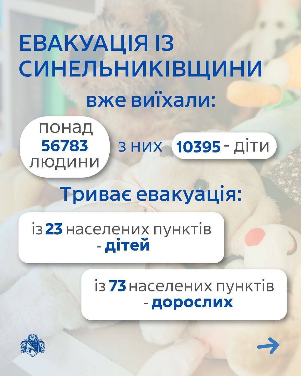 Эвакуация