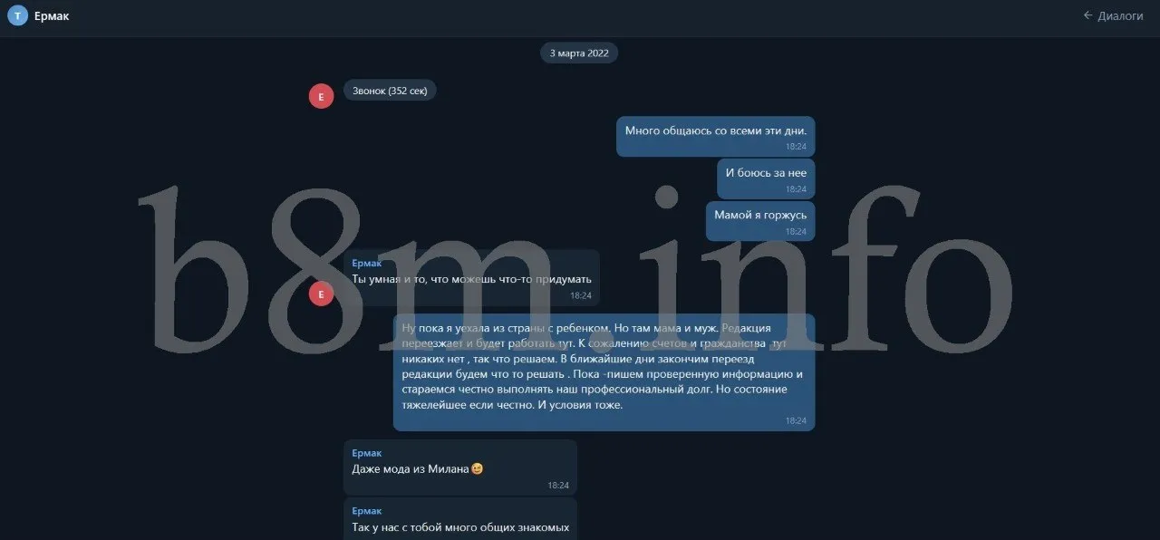 Фрагмент листування Собчак та Єрмака