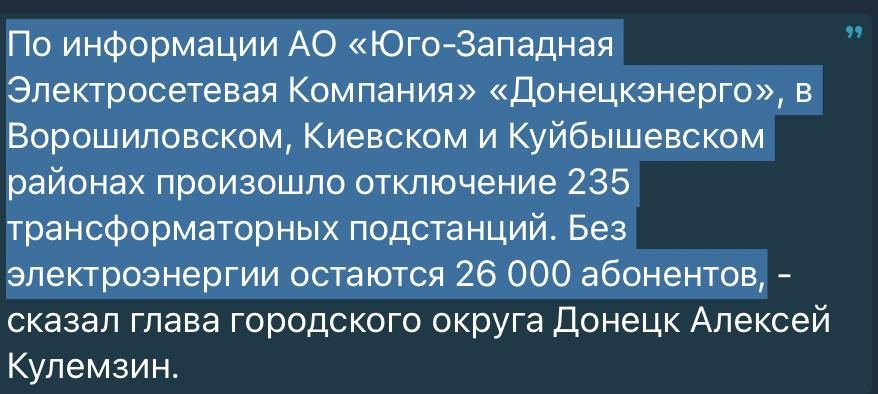Повідомлення окупаційної влади про частковий блекаут в окупованому Донецьку Повідомлення окупаційної влади про частковий блекаут в окупованому Донецьку
