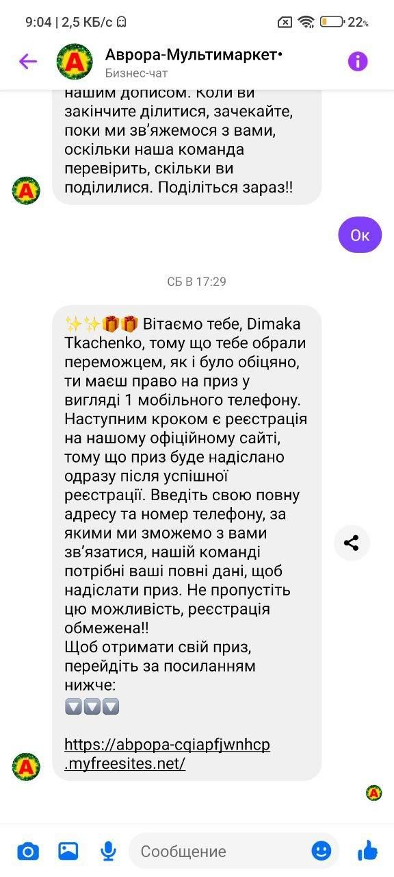 Скриншот повідомлення від шахраїв. Посилання веде на фішинговий ресурс, створений для викрадення банківських даних Фейкові акаунти та несправжні вакансії, створені через штучний інтелект: як працюють сучасні онлайн-шахраї 4