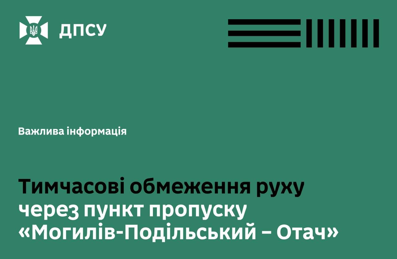 КПП Могилев-Подольский – Отач остановит пропуск авто из-за ремонта на молдавской стороне 1