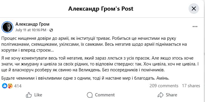 Скандал Олександр Гром